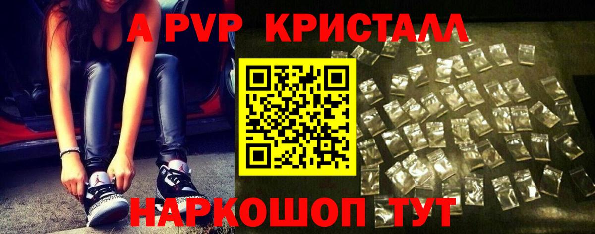 А ПВП Crystall  APVP Соль  Кашира  Вход с VPN 