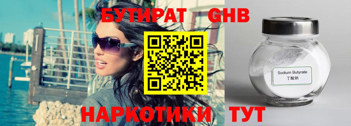 БУТИРАТ  Вход с VPN  Кашира  Бутират Butirat 