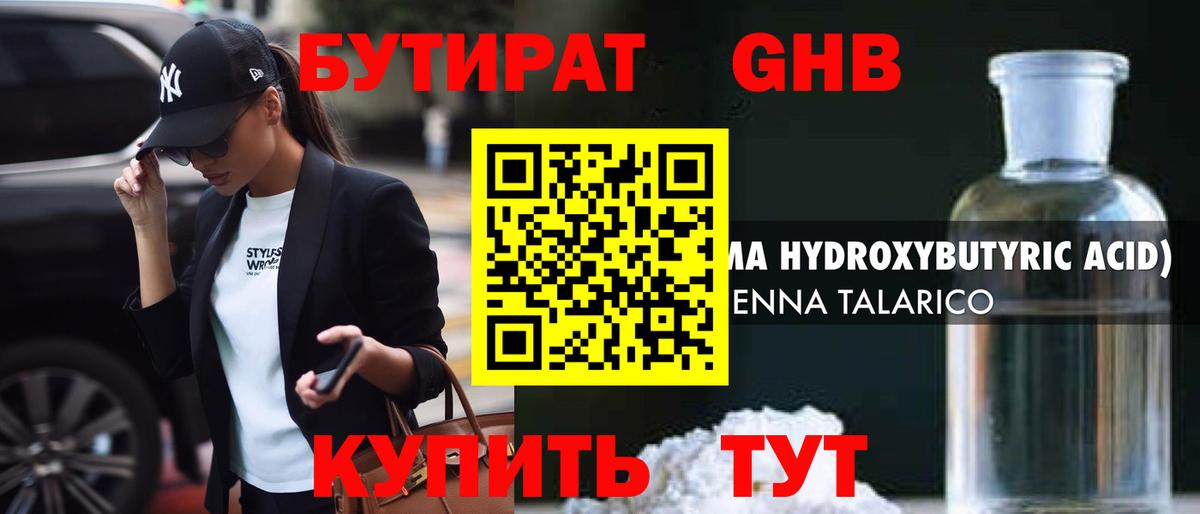 БУТИРАТ BDO Кашира