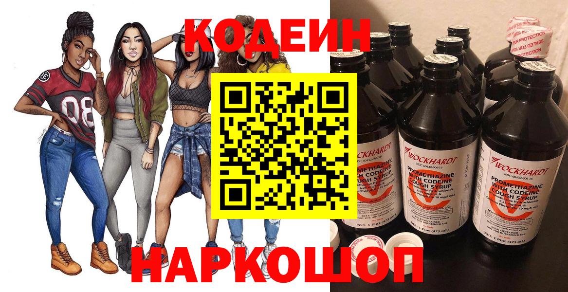 Кашира  Кодеиновый сироп Lean Purple Drank  Вход с VPN 