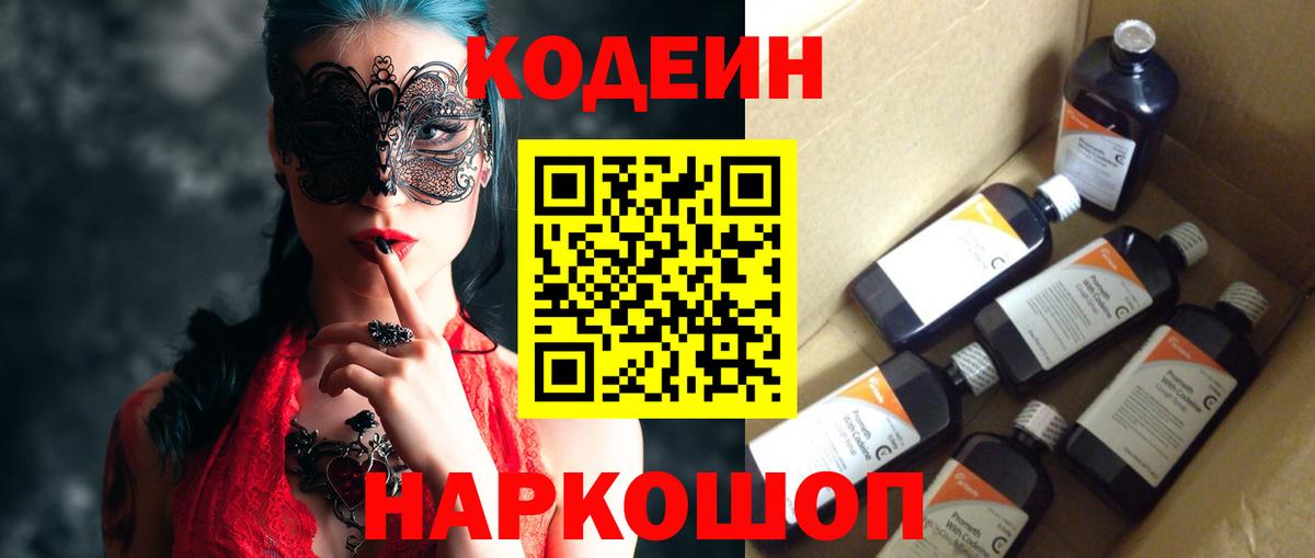 Кодеиновый сироп Lean Purple Drank Кашира