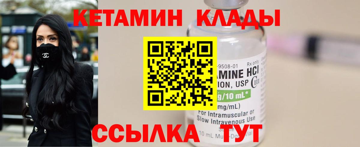 Кетамин VHQ Кашира