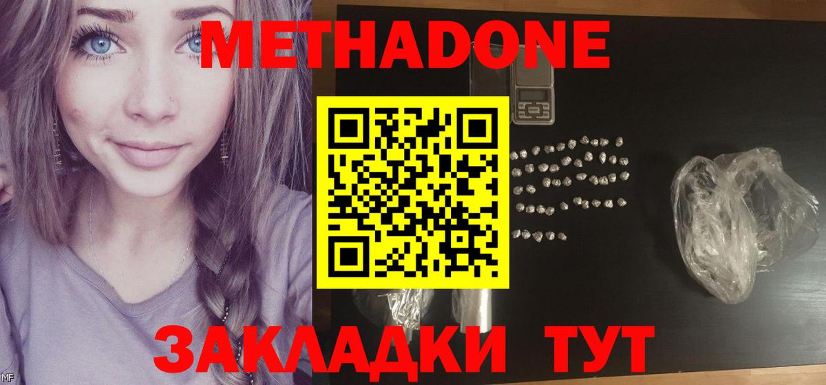 Метадон methadone  Вход с VPN  Кашира 