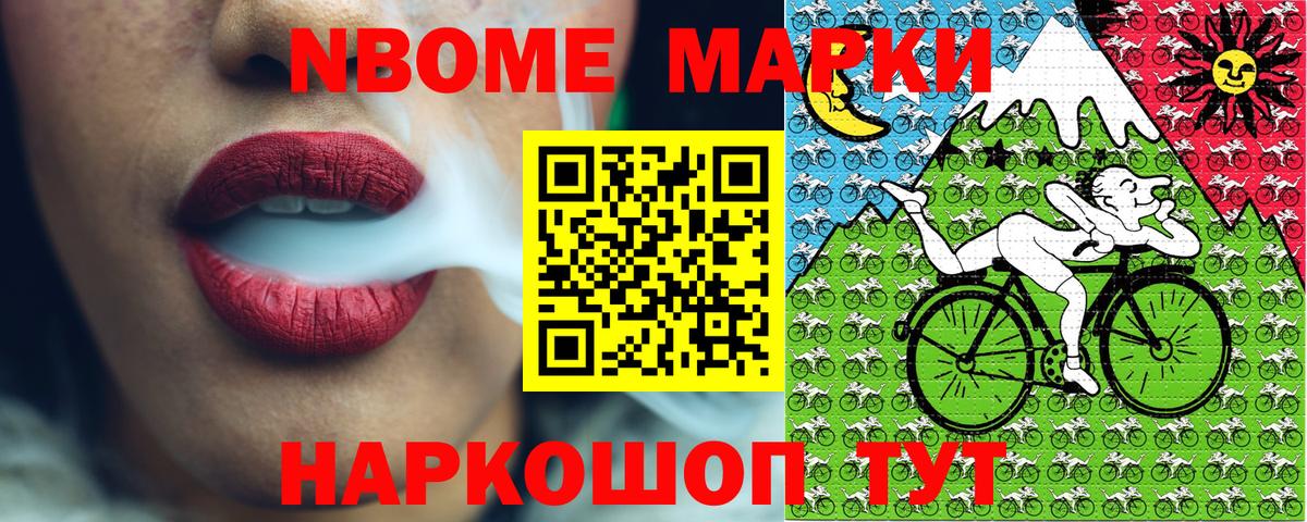 Марки 25I-NBOMe 1,5мг  Вход с VPN  Кашира 